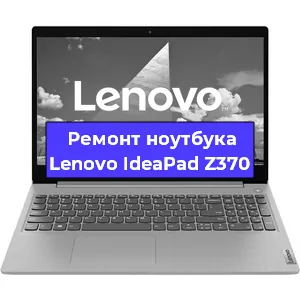 Ремонт ноутбуков Lenovo IdeaPad Z370 в Самаре